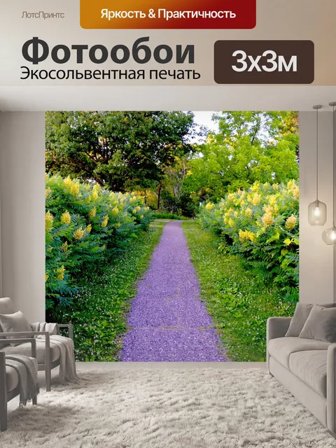 Фотообои Дорога