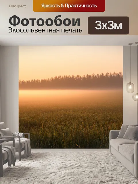 Фотообои туман в стиле текстуры