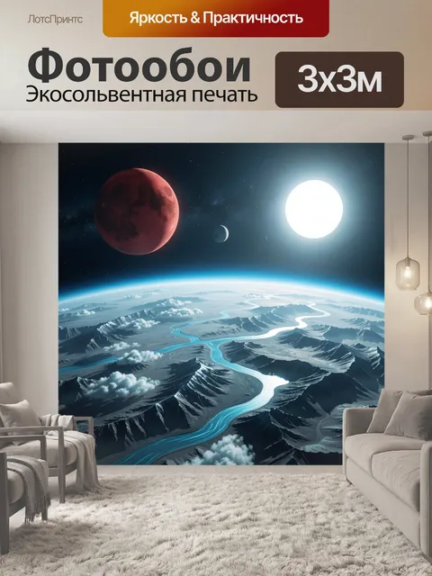 Фотообои Фантастический космический пейзаж с реками