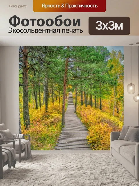 Фотообои Деревья