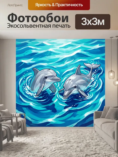 Фотообои Дельфины в бирюзовых водоворотах