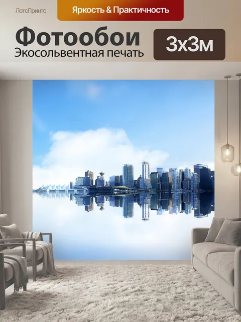 Фотообои Отражение облаков в Ванкувере