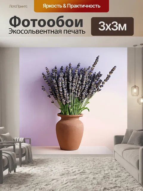 Фотообои лаванда в букете, собранная в старинную вазу из глины