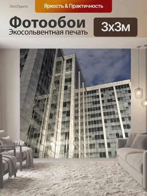 Фотообои Город