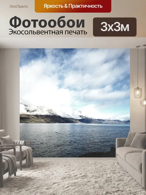 Фотообои Озеро