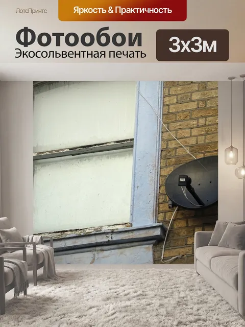 Фотообои Окно И Спутниковая антенна
