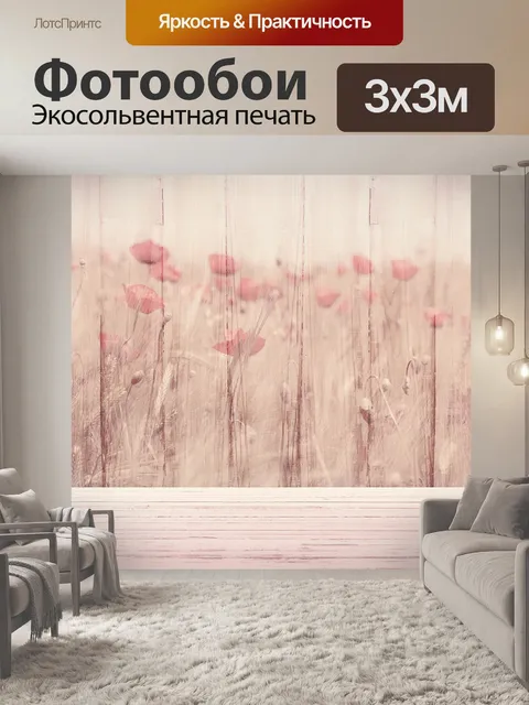 Фотообои Изображение на заднем плане
