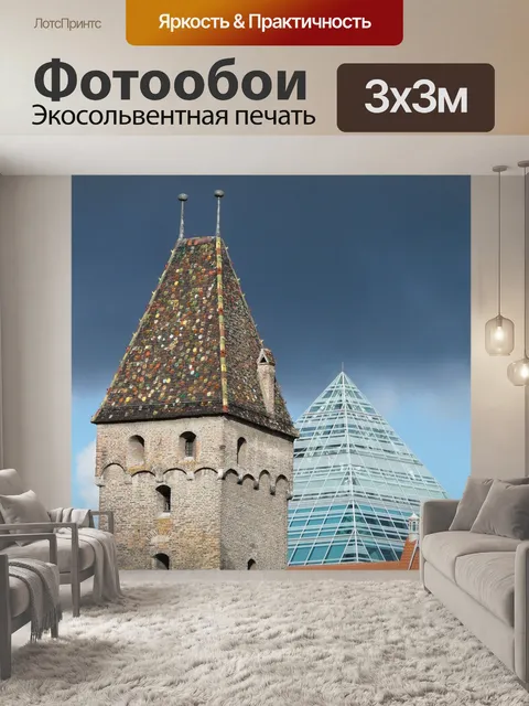 Фотообои Мясная башня