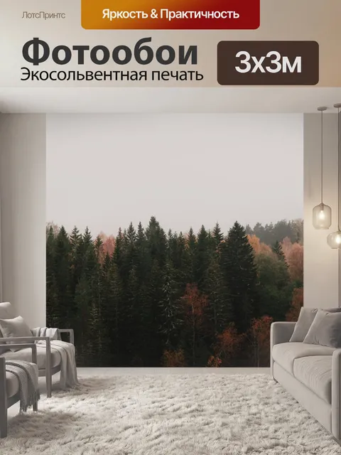 Фотообои Лес