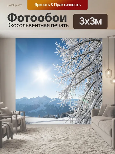 Фотообои Зимние горы и заснеженные ветви