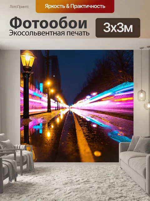 Фотообои ночной город, наполненный огнями, где пастельные цвета уличных фонарей отражаются в лужах