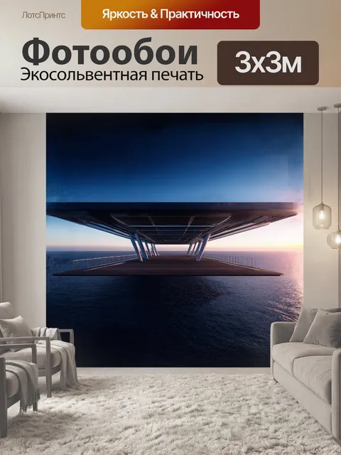 Фотообои футуристическая смотровая площадка на сталелитейных опорах над океаном