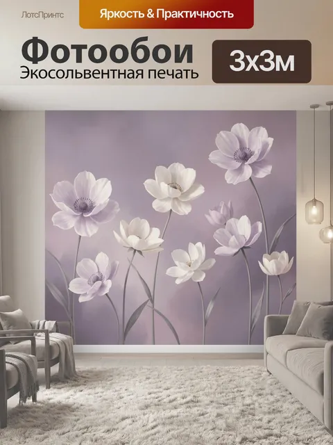 Фотообои Нежные цветы в сиреневых тонах
