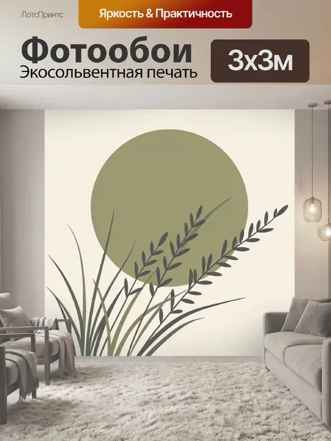 Фотообои Минималистичные ветви лаванды и травы