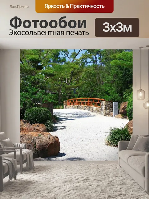 Фотообои Дорожка
