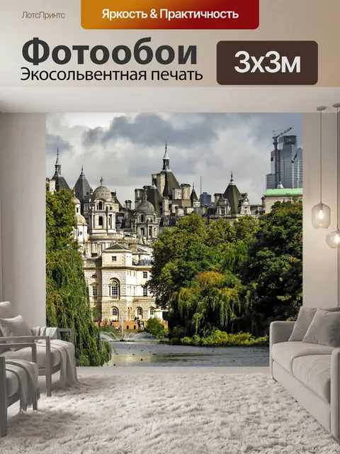 Фотообои Лондон