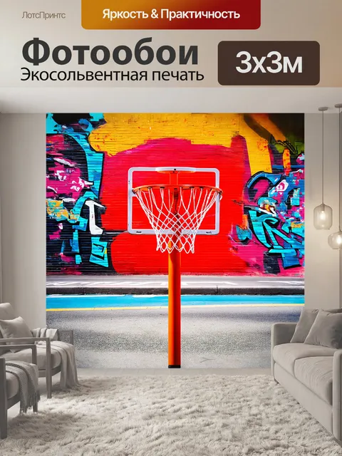Фотообои красное баскетбольное кольцо