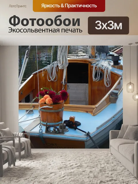 Фотообои Лодка
