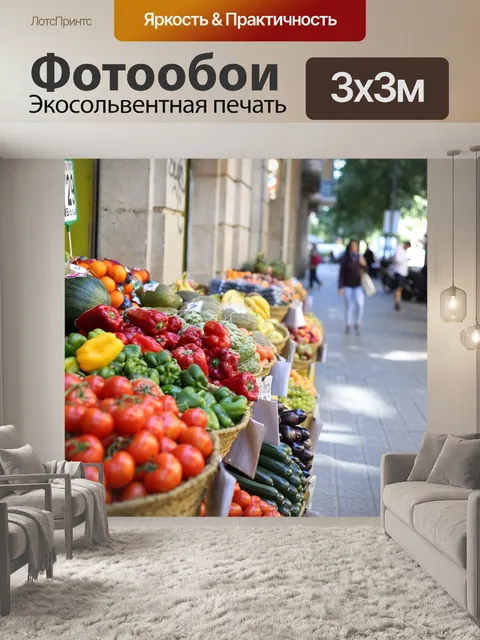 Фотообои Фрукты