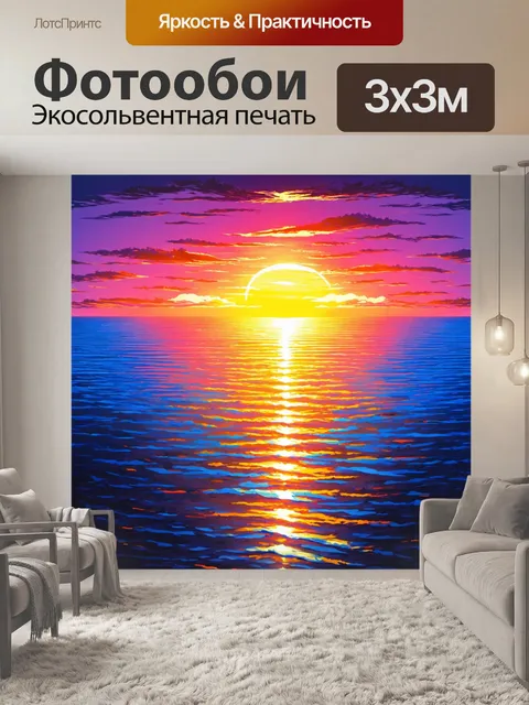 Фотообои море в стиле двухмерная иллюстрация с пейзажем на закате и неоновыми красками
