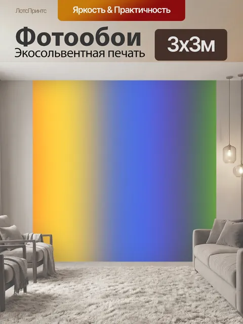 Фотообои Градиентный фон спектра