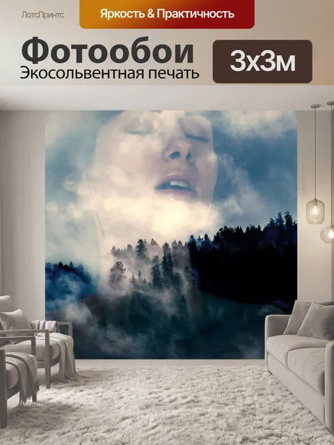 Фотообои Туман