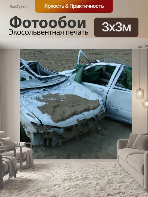 Фотообои Два разбитых автомобилей
