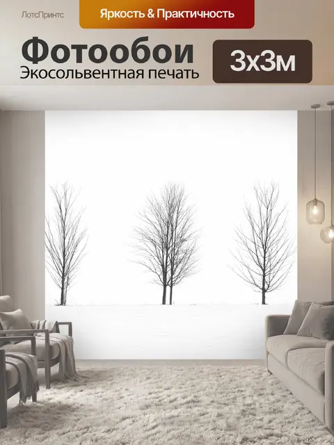 Фотообои Деревья