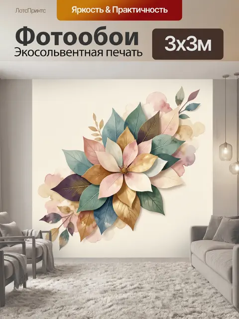 Фотообои Пастельная цветочная композиция с листьями