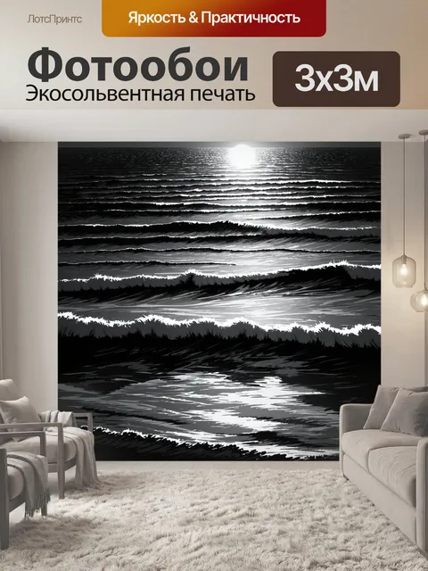 Фотообои море в стиле рисунок углём: нежные волны, отражающие свет лунного света