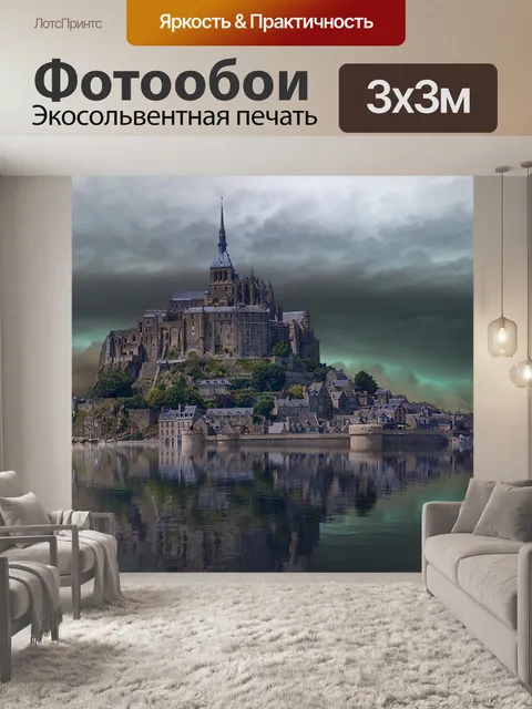 Фотообои Фантазия
