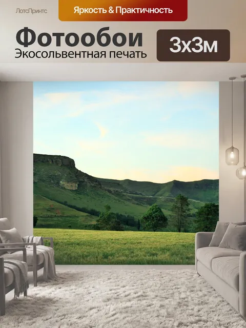 Фотообои луг, деревья и горы