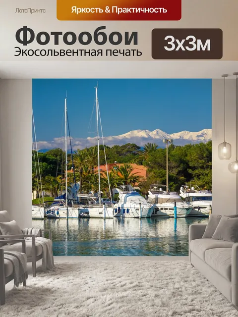 Фотообои Роскошные яхты в гавани