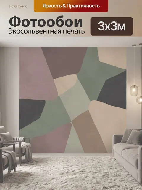 Фотообои Абстрактная геометрия в природных тонах