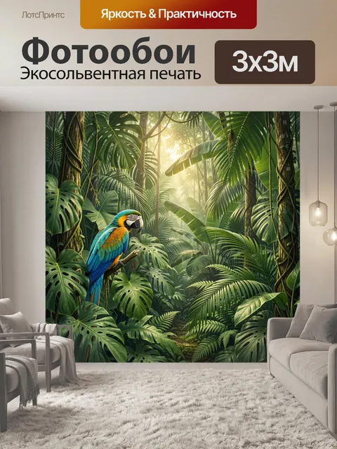 Фотообои Попугай ара в тропическом лесу