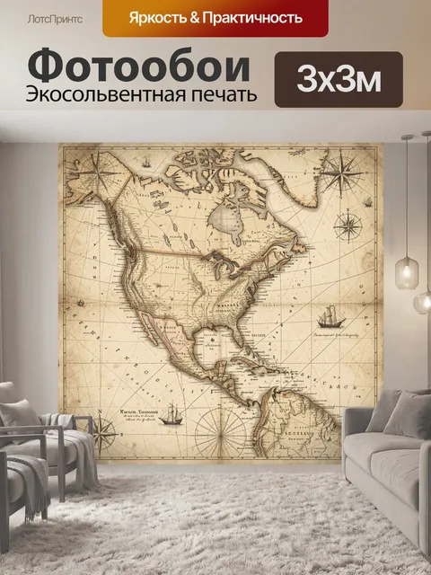 Фотообои Старинная карта Северной Америки