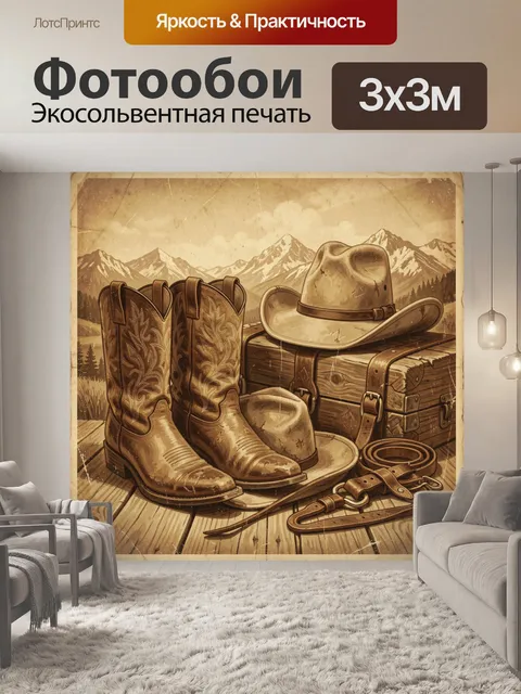 Фотообои Ковбойские сапоги и шляпа в горах