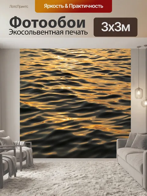 Фотообои Поверхность моря на закате
