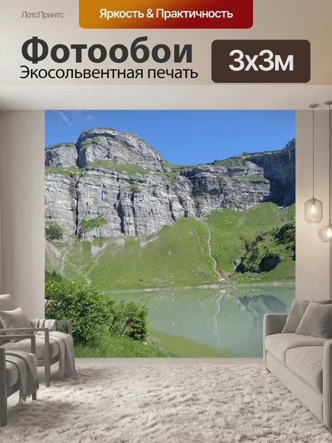 Фотообои Горы