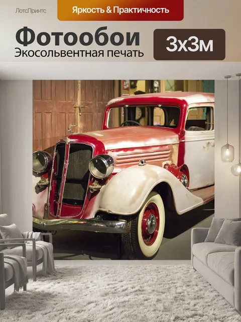 Фотообои Винтаж