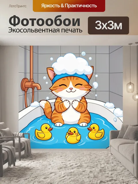 300 × 300 см · Экосольвентная печать
