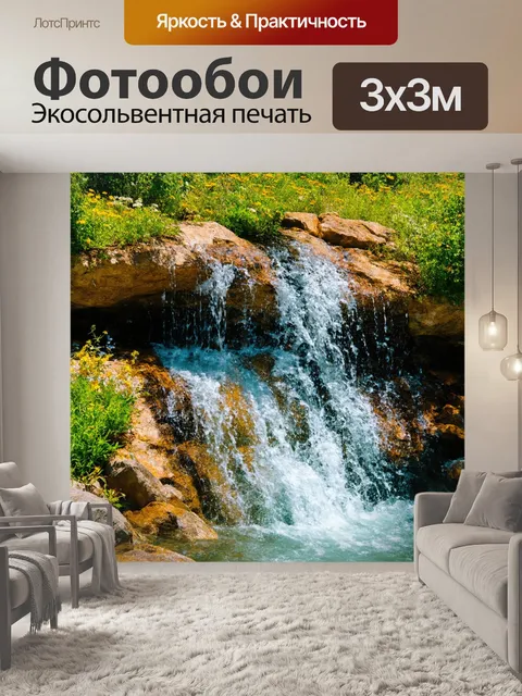 Фотообои утро: каскад водопада, освещенный утренними лучами солнца, с чистой водой, стекающей по камням