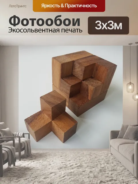 Фотообои Куб