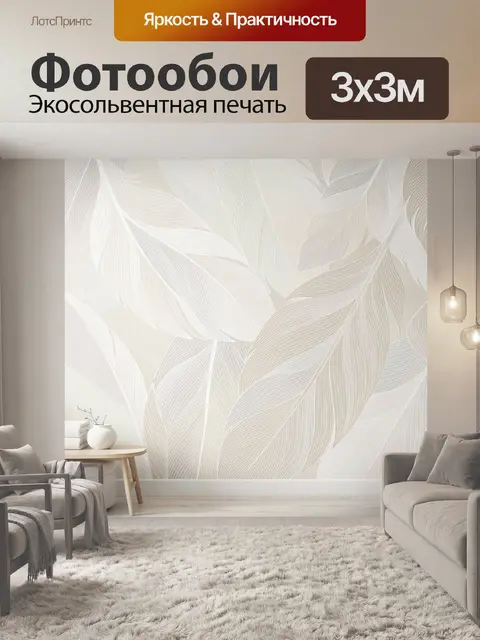 Фотообои Светлые тропические листья