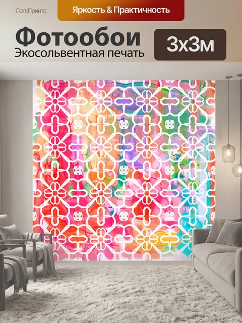 Фотообои абстрактный узор