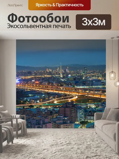 Фотообои Город