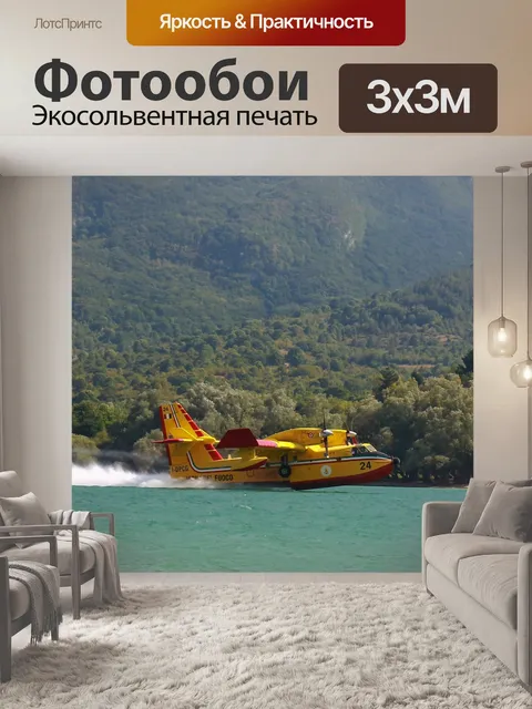 Фотообои Самолет