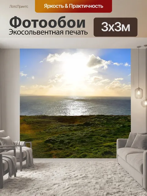 Фотообои Море
