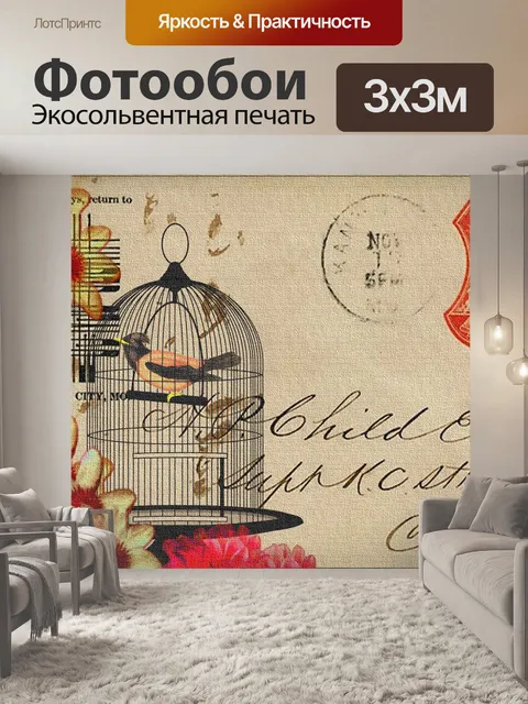 Фотообои Винтаж