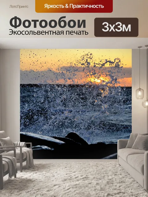 Фотообои Морской берег